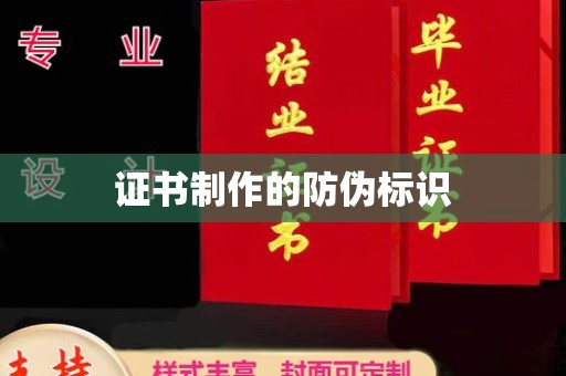 三河证书制作的防伪标识