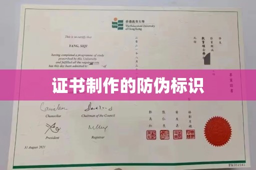 茄子河证书制作的防伪标识